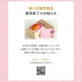 母の日ギフト予約販売終了のお知らせ