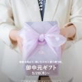 御中元ギフト販売開始のお知らせ