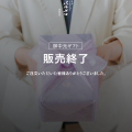 御中元ギフト販売終了のお知らせ